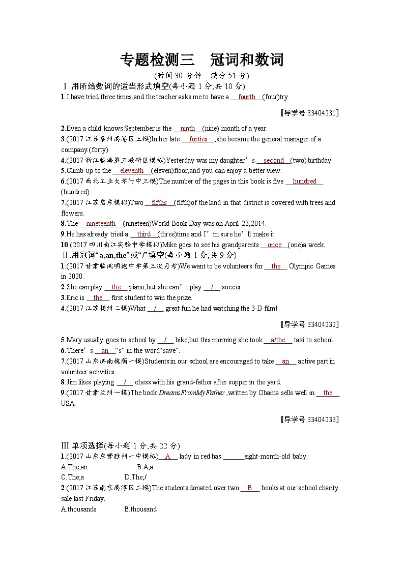 中考英语总复习考点精练+专题检测：冠词、数词3第1页