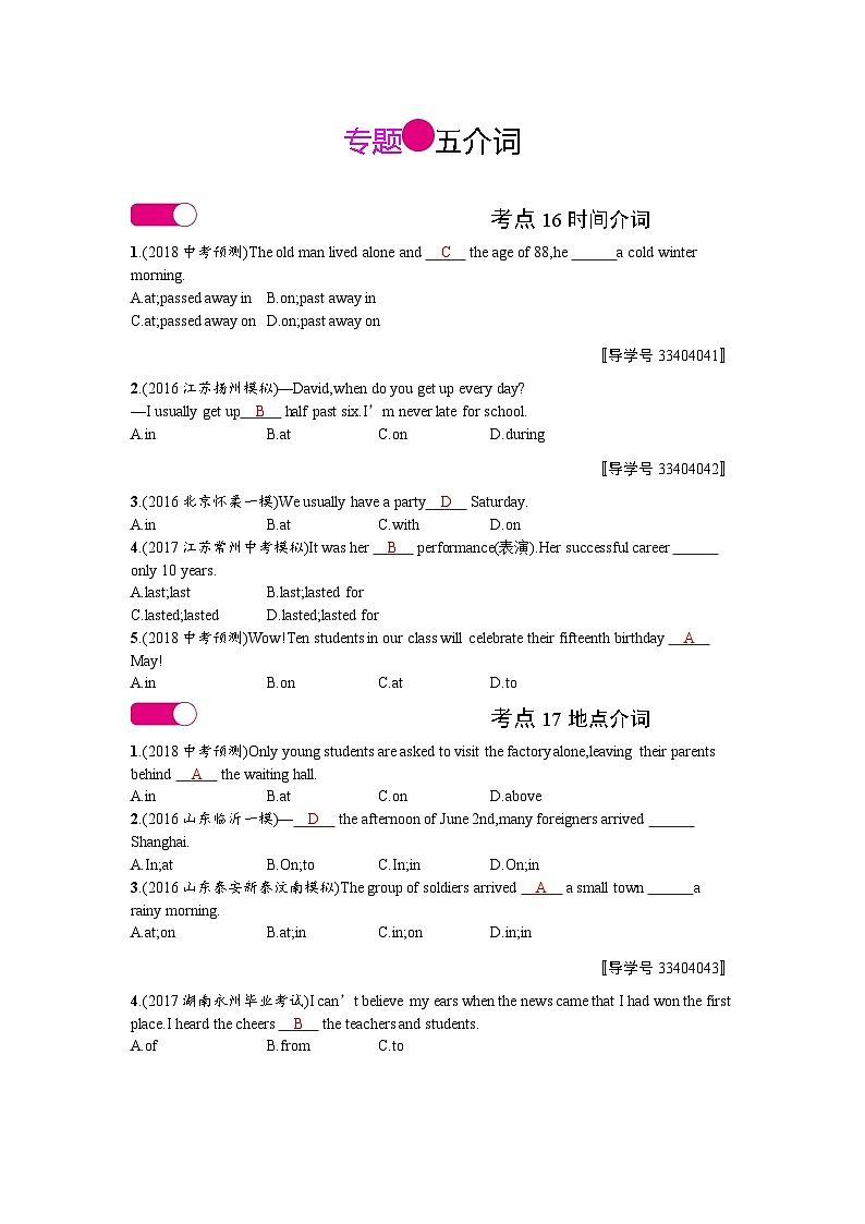 中考英语总复习考点精练+专题检测：介词和连词1第1页