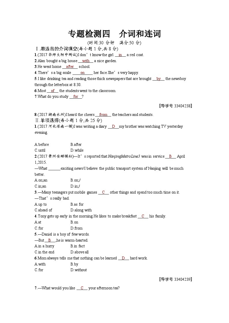 中考英语总复习考点精练+专题检测：介词和连词3第1页