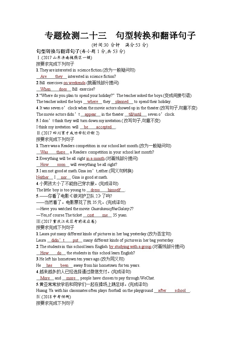 中考英语总复习考点精练+专题检测：句型转换和翻译句子3第1页