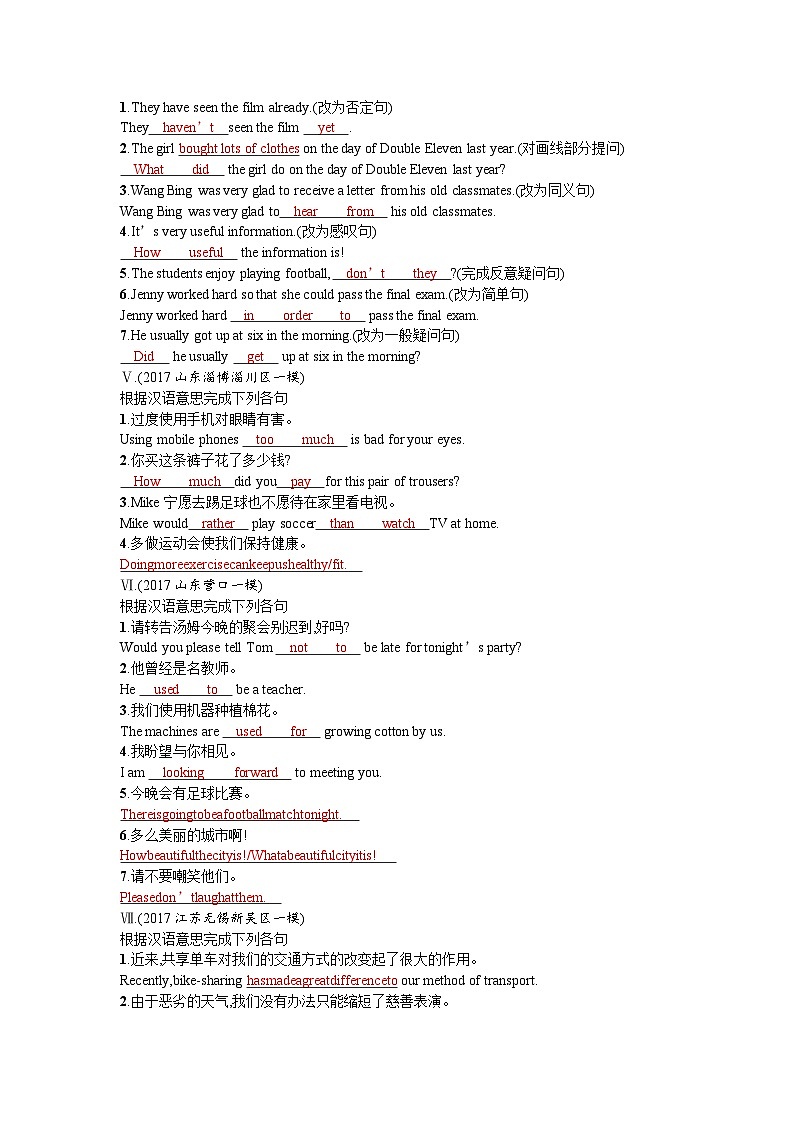 中考英语总复习考点精练+专题检测：句型转换和翻译句子3第2页
