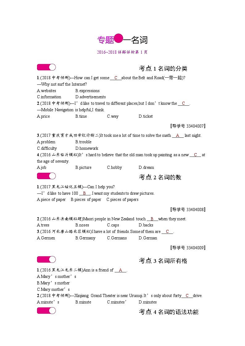中考英语总复习考点精练+专题检测：名词1第1页