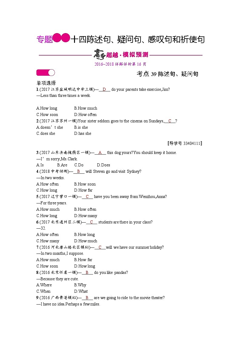 中考英语总复习考点精练+专题检测：陈述句、疑问句、感叹句和祈使句 1第1页