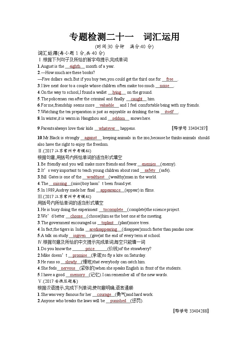 中考英语总复习考点精练+专题检测：词汇运用 3第1页