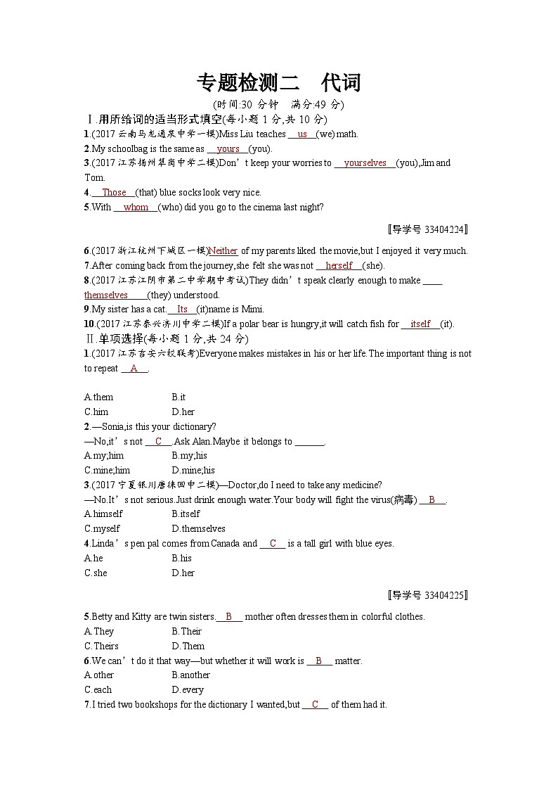 中考英语总复习考点精练+专题检测：代词 2第1页