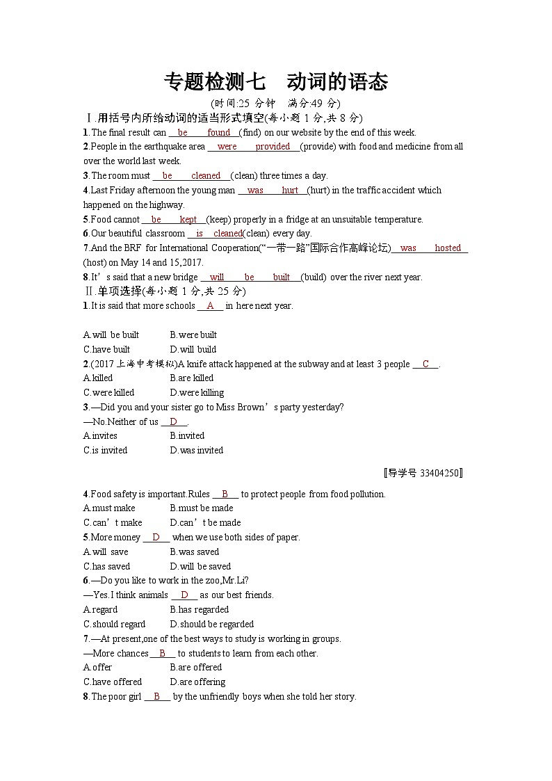 中考英语总复习考点精练+专题检测：动词的语态2第1页