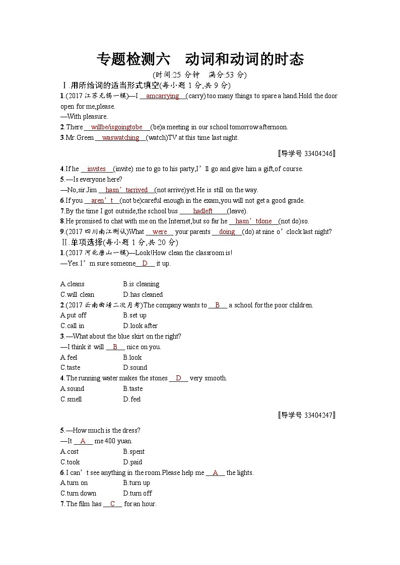 中考英语总复习考点精练+专题检测：动词和动词的时态2第1页
