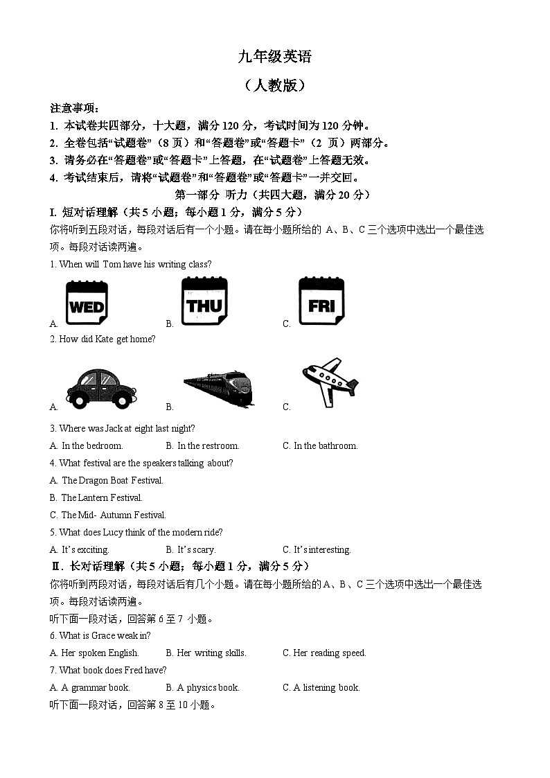 安徽省合肥市长丰县多校2024-2025学年九年级上学期第一次月考英语试题第1页