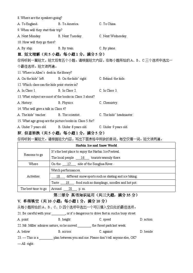 安徽省合肥市长丰县多校2024-2025学年九年级上学期第一次月考英语试题第2页