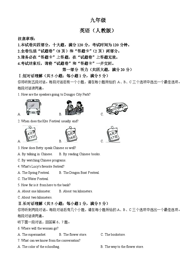 安徽省阜阳市太和县2024-2025学年九年级上学期10月月考英语试题(无答案)第1页