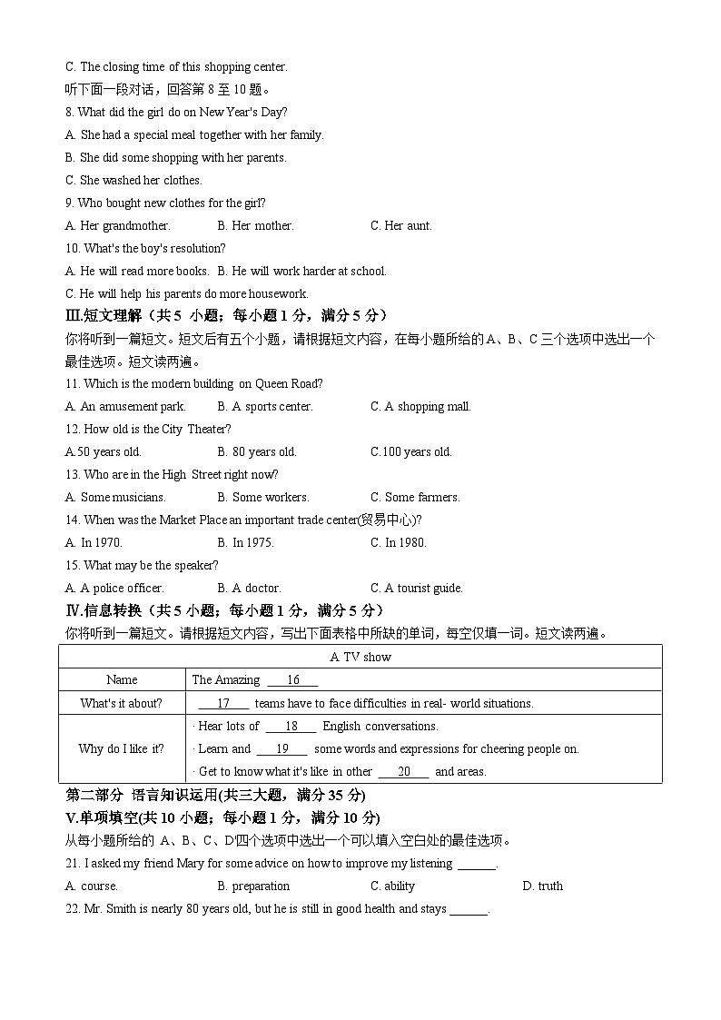 安徽省阜阳市太和县2024-2025学年九年级上学期10月月考英语试题(无答案)第2页