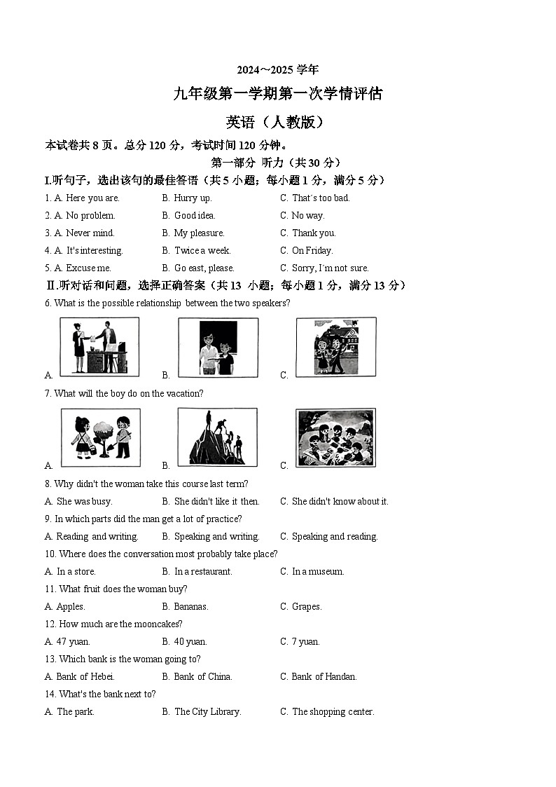 河北省石家庄市平山县2024-2025学年九年级上学期第一次月考英语试题(无答案)01