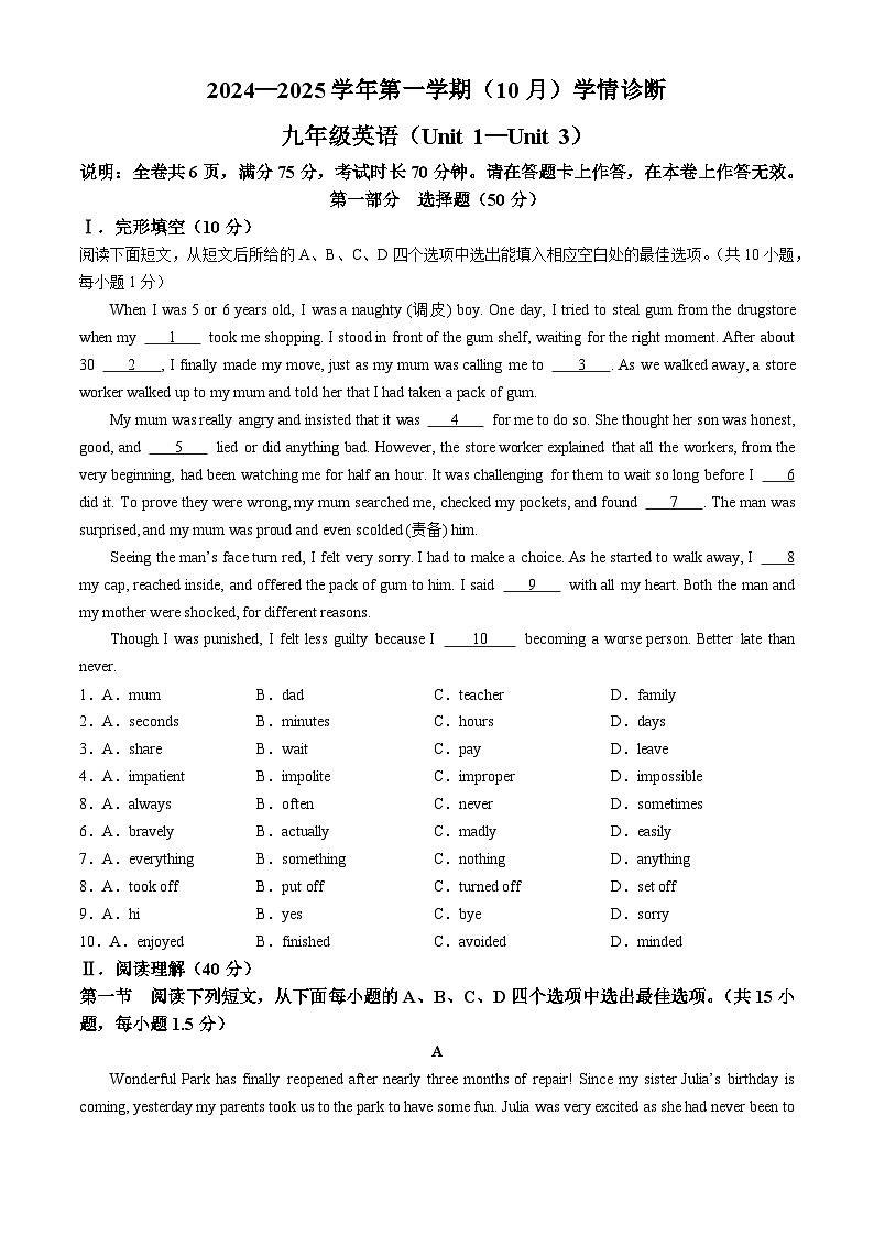 广东省深圳市龙华区多校2024-2025学年九年级上学期第一次月考英语试题(无答案)第1页