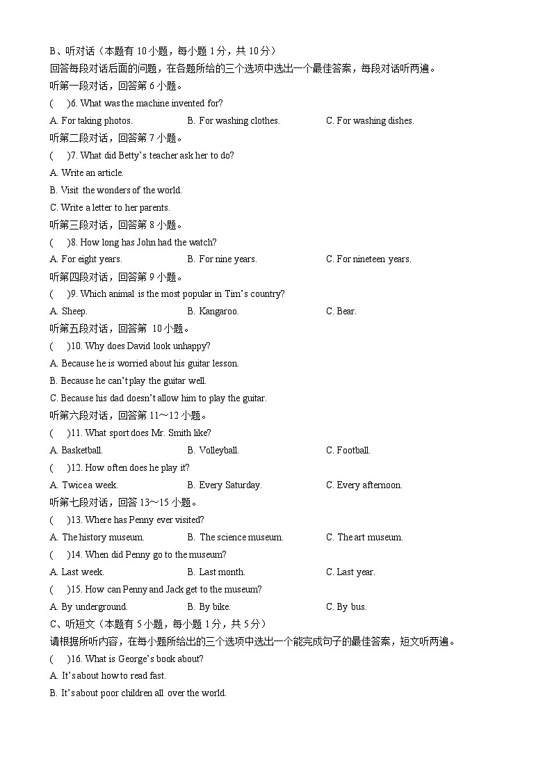 广东省揭阳市普宁市2024-2025学年九年级上学期第一次月考英语试题(无答案)第2页