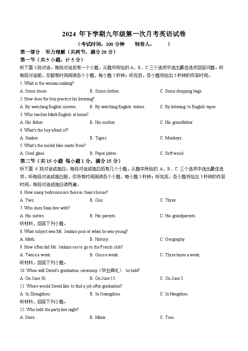 湖南省常德芷兰实验学校等多校2024-2025学年九年级上学期第一次月考英语试题第1页