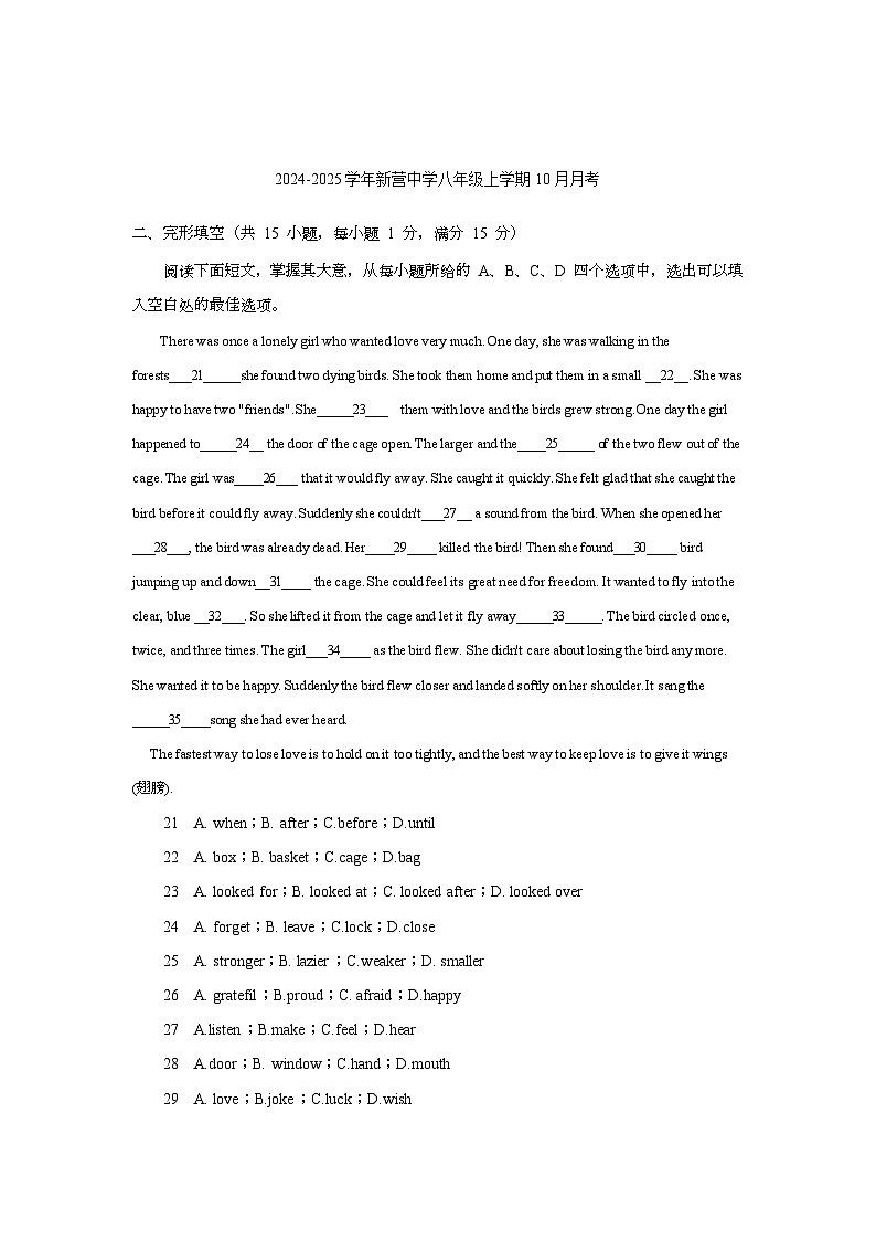 山东省日照市新营中学2024-2025学年八年级上学期10月英语月考试卷第1页