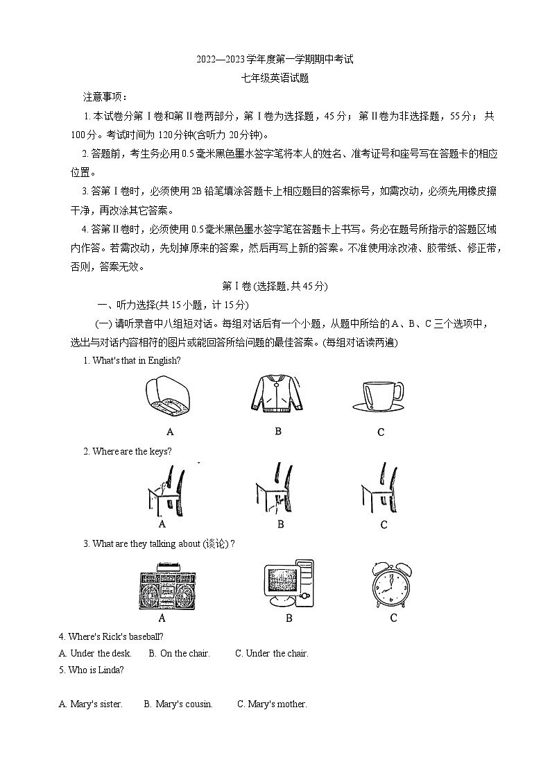 山东省济宁市微山县2022-2023学年七年级上学期期中考试英语试题第1页