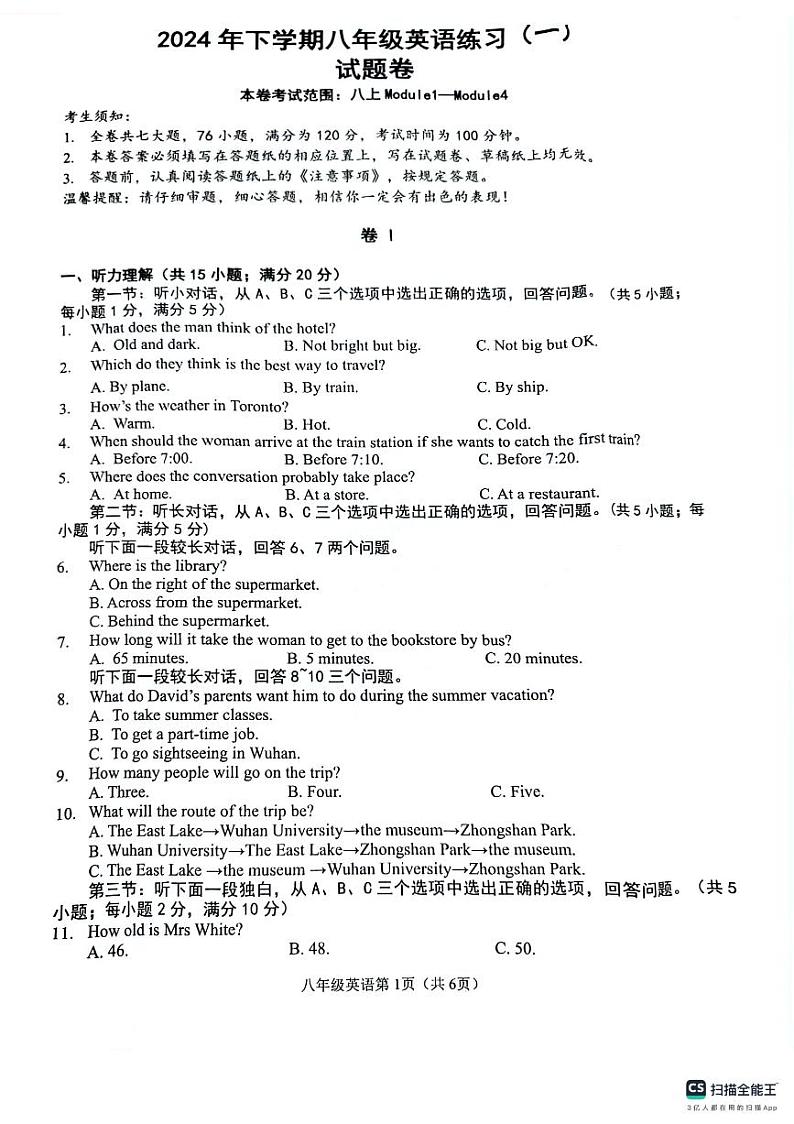 浙江省金华市横店镇横店第一初级中学两校区联考2024-2025八年级上学期英语月考卷第1页
