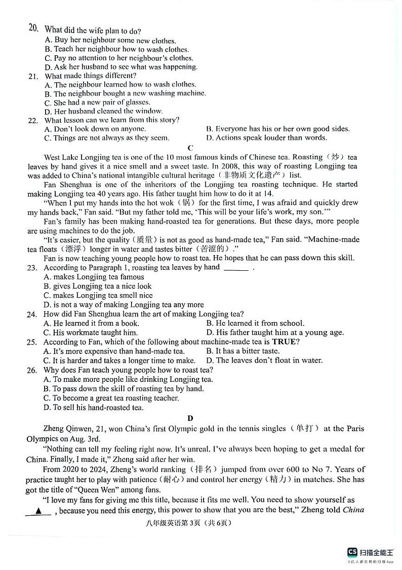 浙江省金华市横店镇横店第一初级中学两校区联考2024-2025八年级上学期英语月考卷第3页