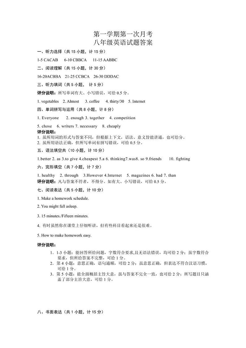 八年级10月份月考英语答案.第1页