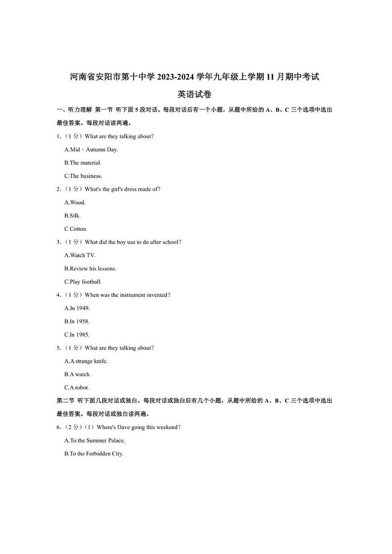 [英语][期中]河南省安阳市第十中学2023～2024学年九年级上学期11月期中考试试卷(含答案)第1页