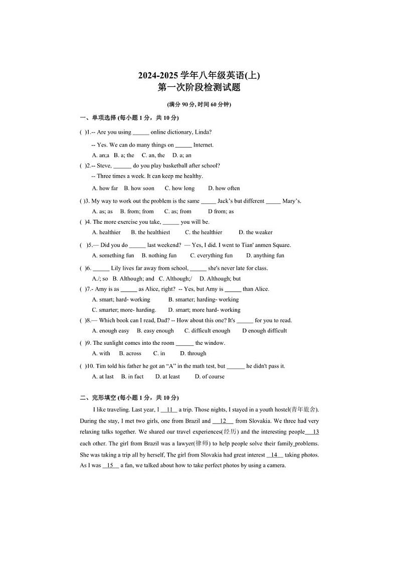 [英语]山东省青岛市城阳区两校联考2024～2025学年八年级上学期10月月考试题(含答案)第1页