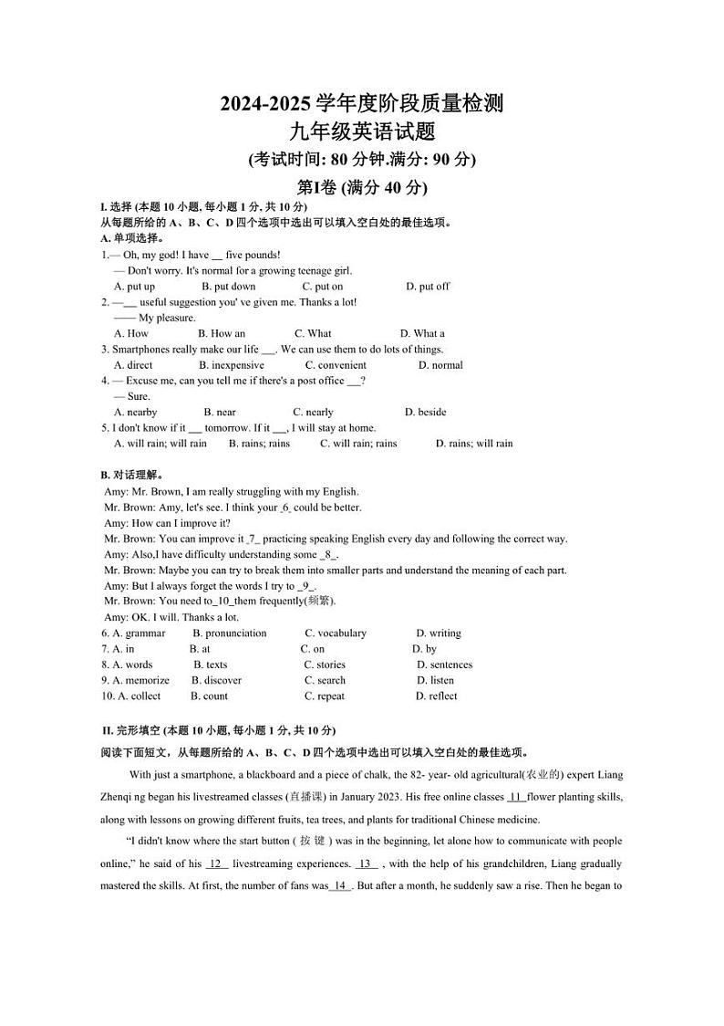 [英语]山东省青岛市城阳区两校联考2024～2025学年九年级上学期10月月考试题(含答案)第1页