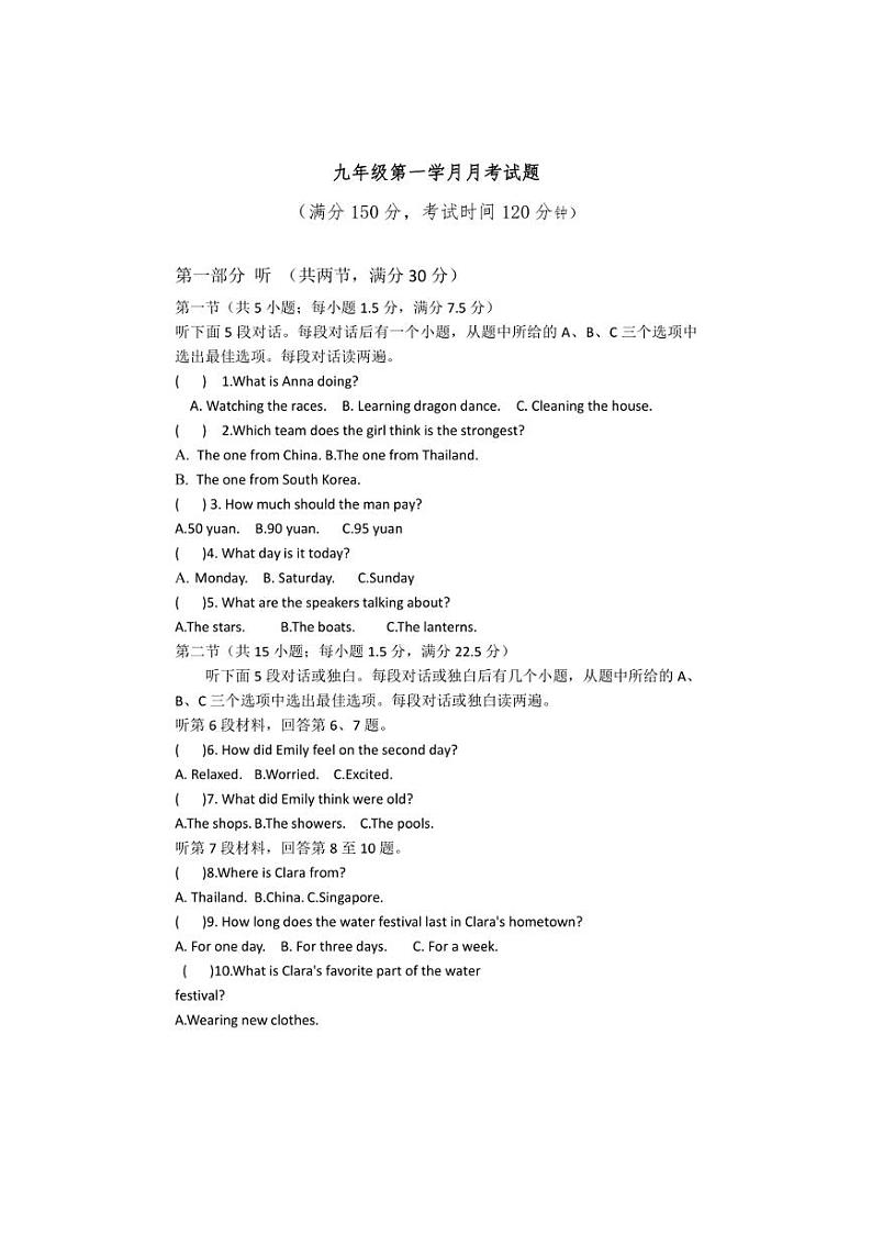 [英语]2024～2025学年四川省仁寿县龙正初级中学九年级上学期月考(含答案)第1页