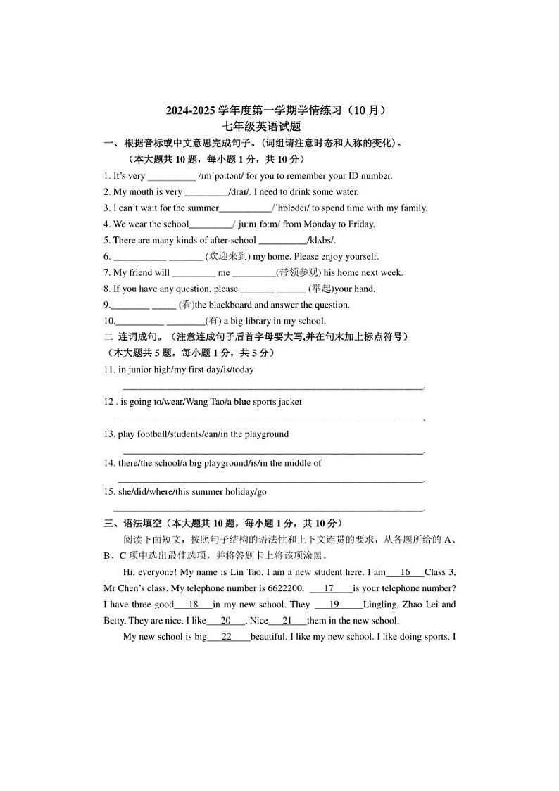 [英语]广东省茂名市高州市高州市第一中学2024～2025学年七年级上学期10月月考试题(含答案)01