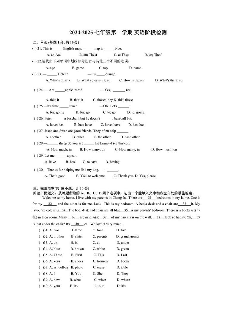 [英语]山东省青岛市城阳区两校联考2024～2025学年七年级上学期10月月考试题(含答案)第1页