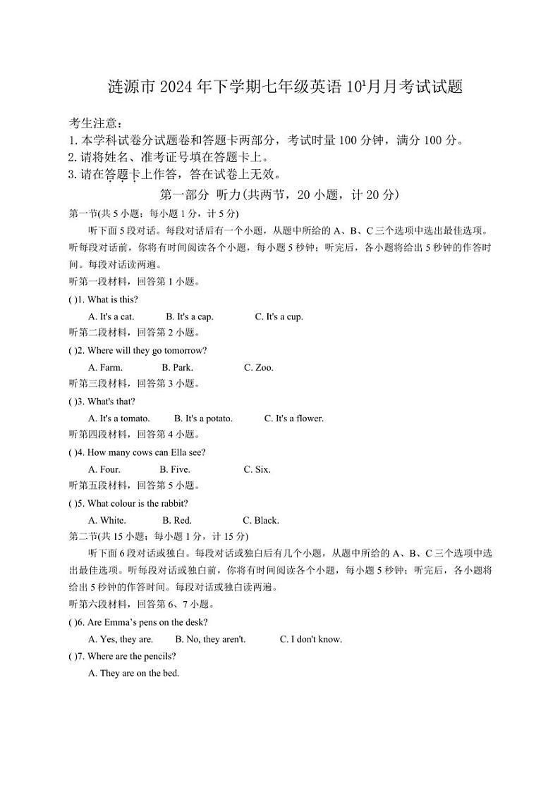 [英语]湖南省娄底市涟源市2024～2025学年七年级上学期10月月考试题(含答案)第1页