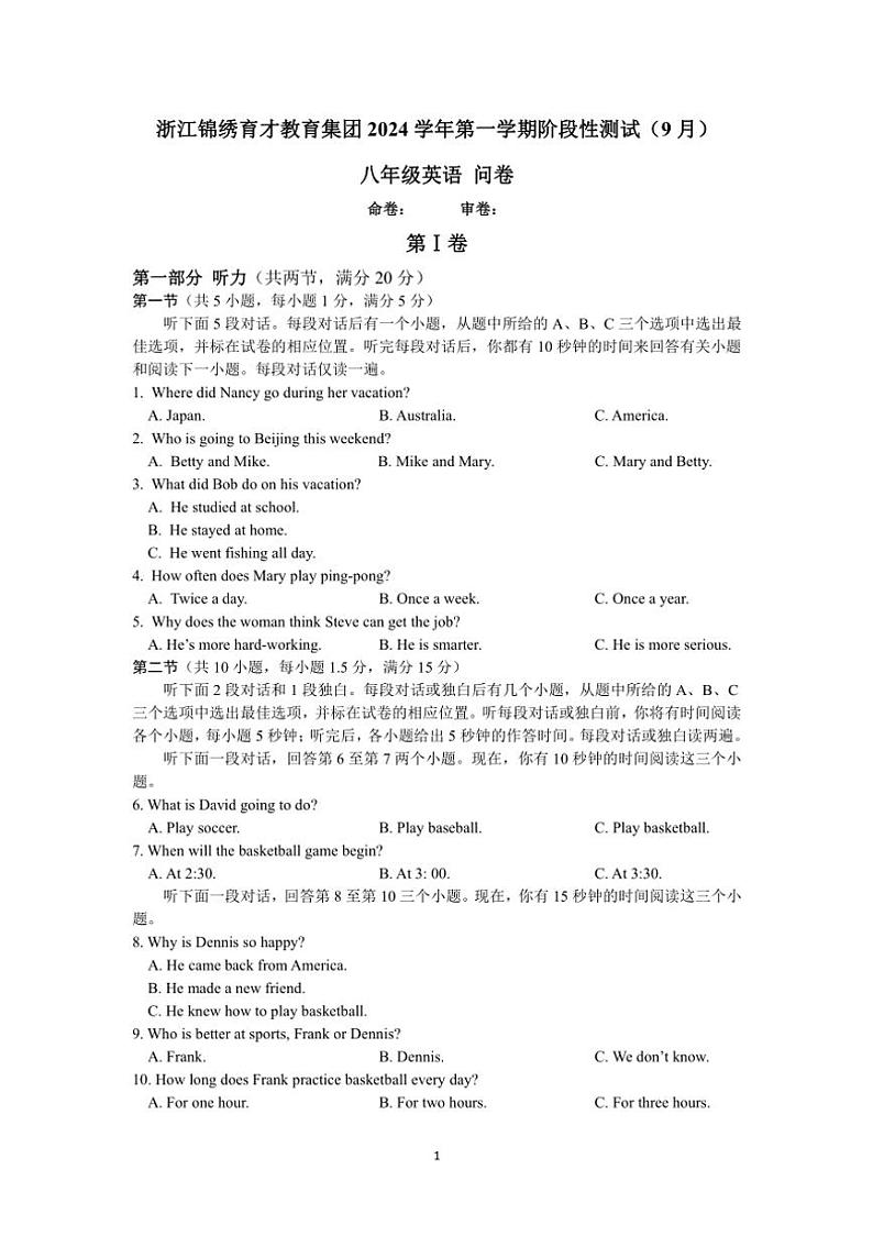 [英语]浙江省金华市义乌锦绣育才教育集团2024～2025学年第一学期九月月评八年级试卷(有答案)03