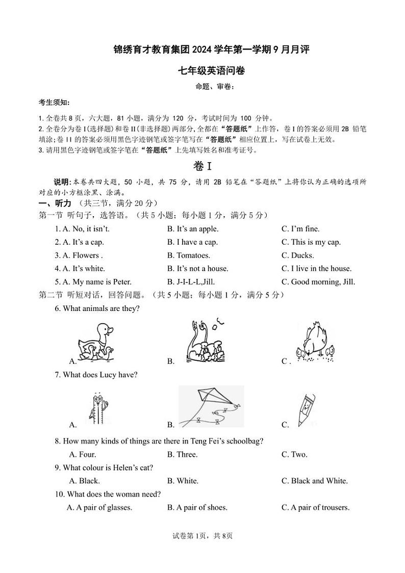 [英语]浙江省锦绣育才教育集团2024～2025学年第一学期九月月评七年级试卷(有答案)第1页