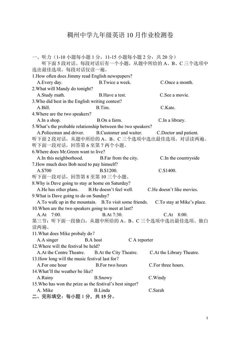 [英语]浙江省金华市义乌稠州中学2024～2025学年第一学期十月检测九年级试卷(有答案)01
