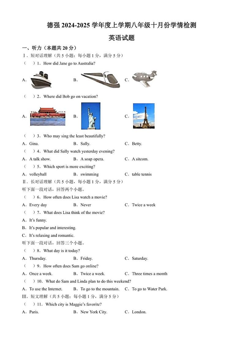 [英语]黑龙江省哈尔滨市德强学校2024～2025学年上学期八年级十月份学情检测试题(有答案)第1页