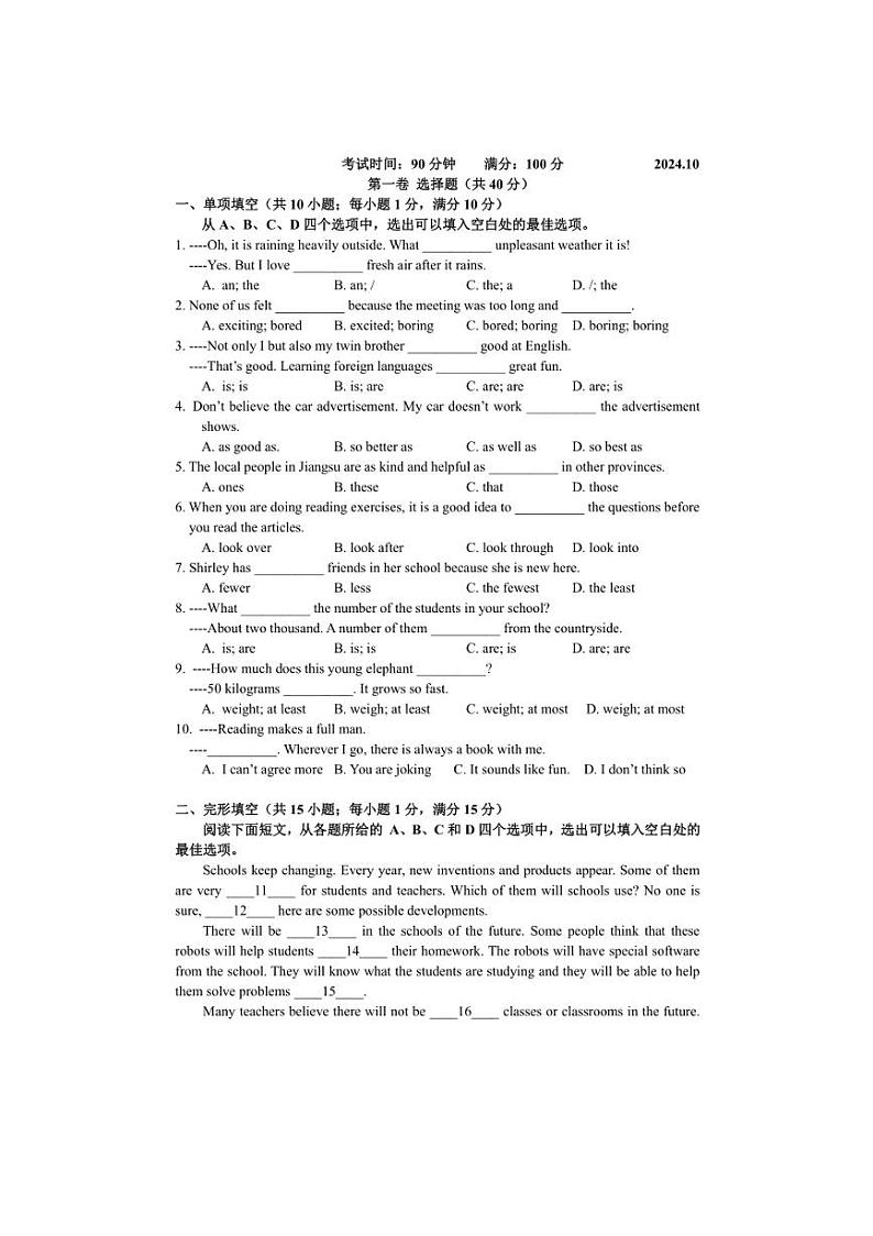 [英语]江苏省南京市新城中学2024～2025学年八年级上学期10月月考试卷(有答案)第1页
