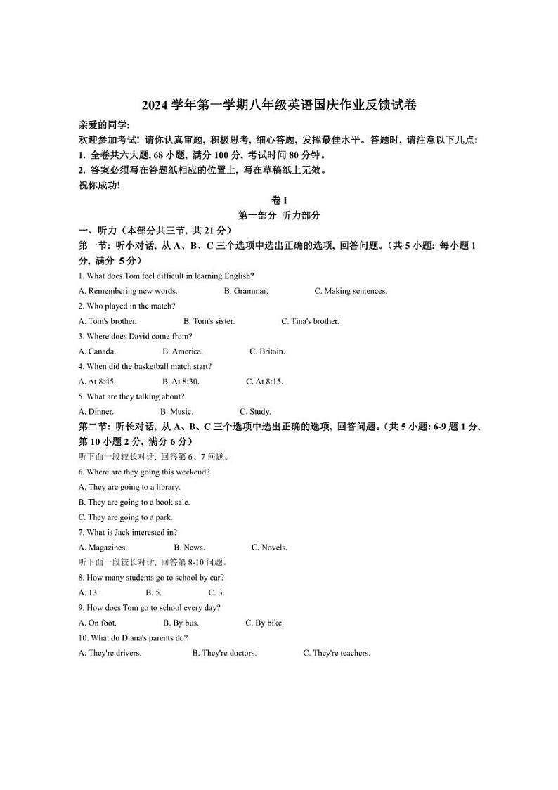 [英语]浙江省温州市第十二中学2024～2025学年上学期八年级Modules1～3月考检测卷(有答案)第1页