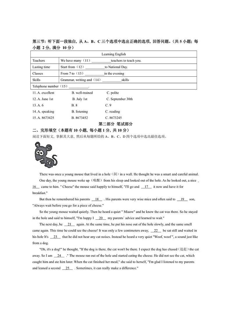 [英语]浙江省温州市第十二中学2024～2025学年上学期八年级Modules1～3月考检测卷(有答案)第2页