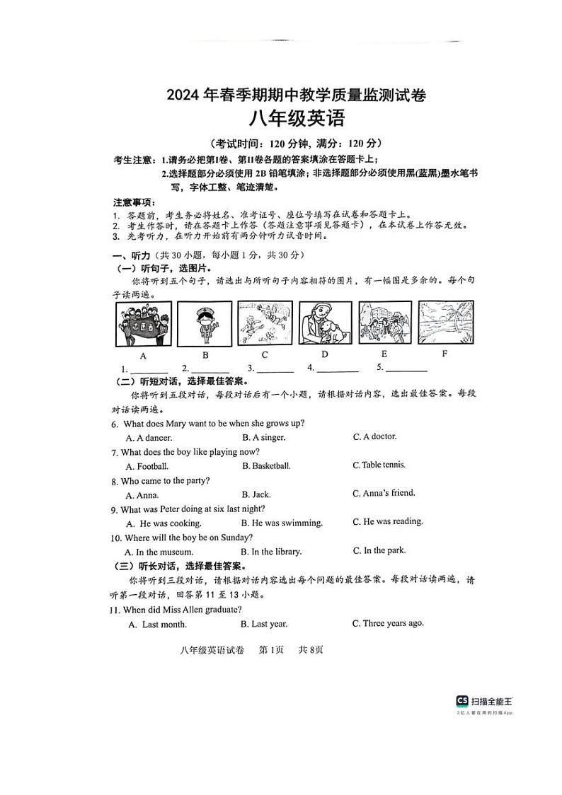 [英语]广西贵港市覃塘区2023～2024学年八年级下学期4月期中考试试题(扫描版有答案)01