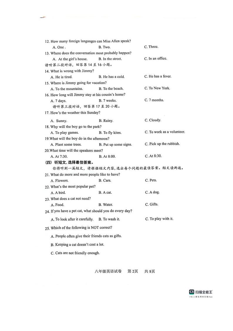 [英语]广西贵港市覃塘区2023～2024学年八年级下学期4月期中考试试题(扫描版有答案)02