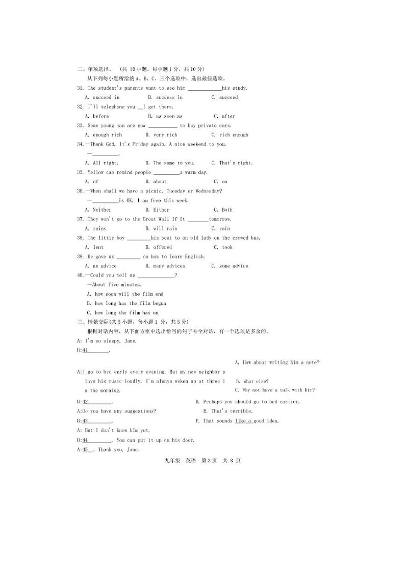 [英语]广西壮族自治区崇左市宁明县2023～2024学年九年级上学期11月期中试题(有答案)03