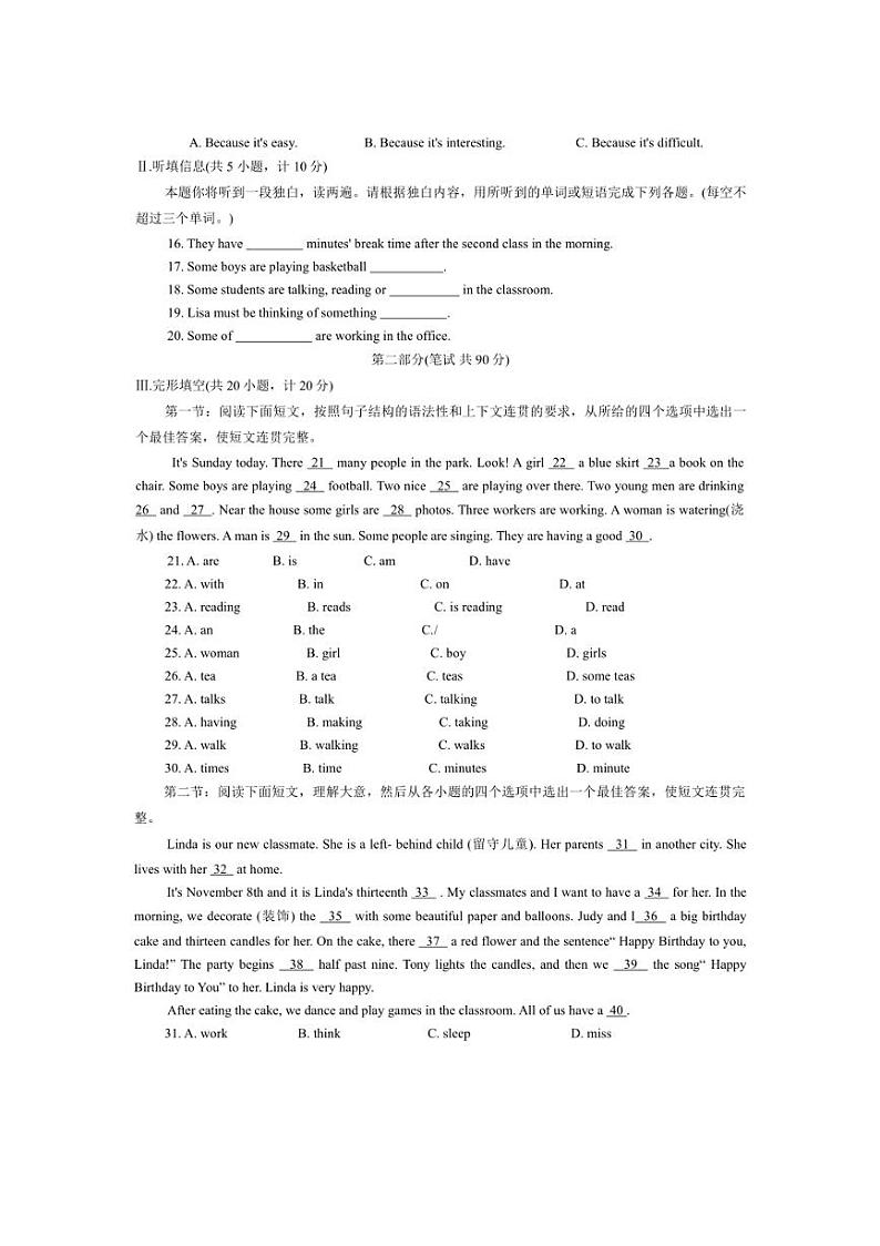 [英语]陕西省渭南市高新区2023～2024学年七年级上学期期末考试试题(有答案)第2页