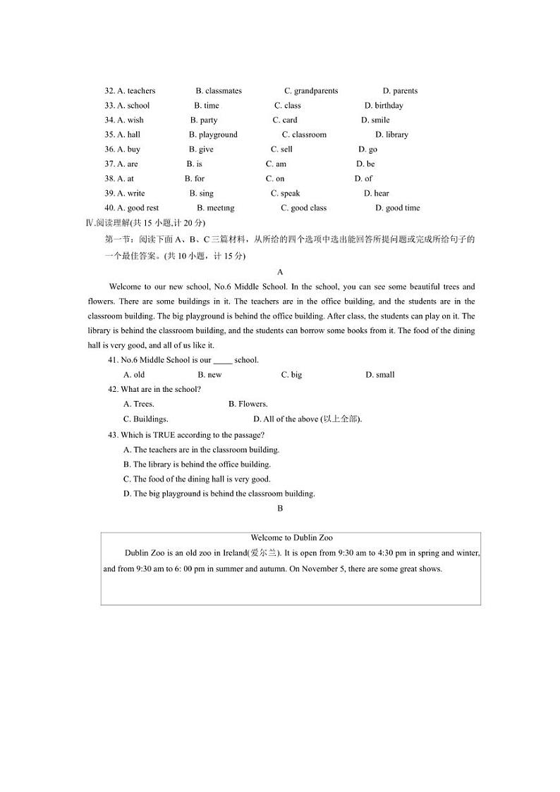 [英语]陕西省渭南市高新区2023～2024学年七年级上学期期末考试试题(有答案)第3页