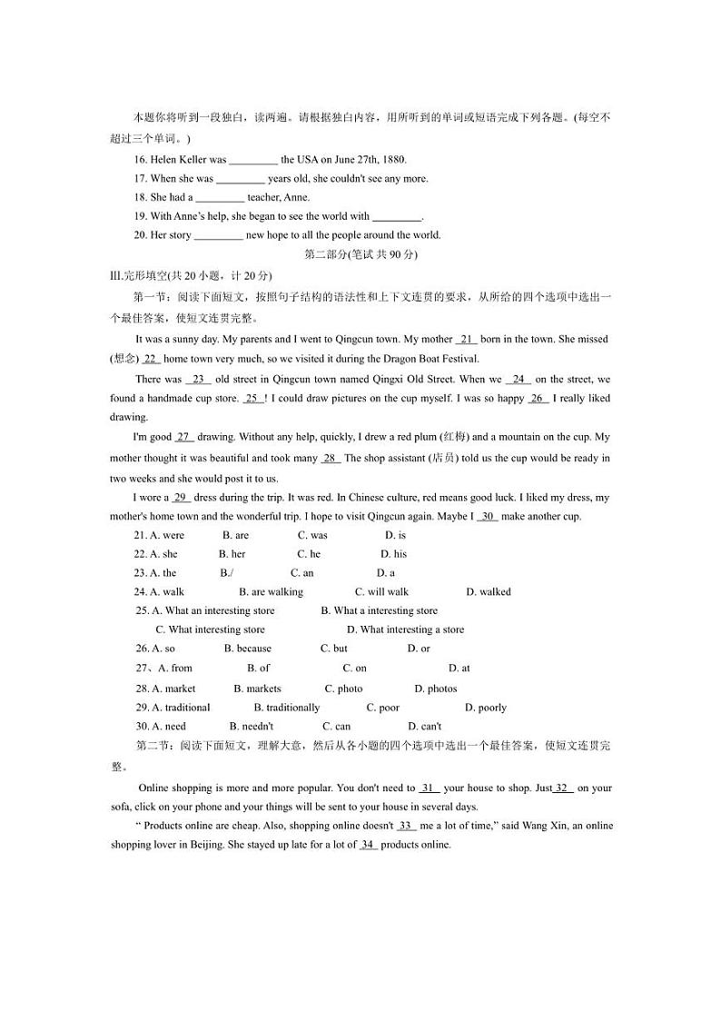 [英语]陕西省渭南市高新区2023～2024学年七年级下学期期末考试试题(有答案)第2页