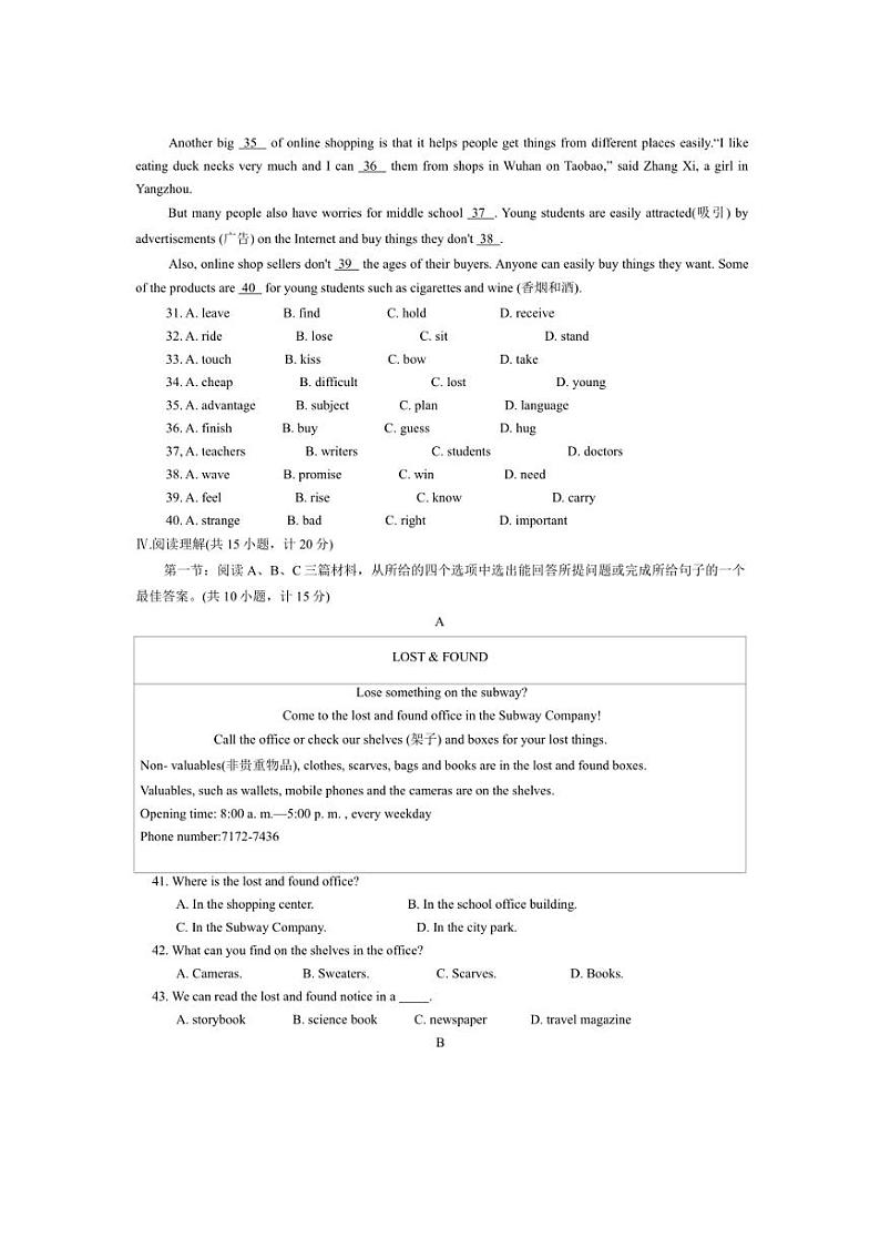 [英语]陕西省渭南市高新区2023～2024学年七年级下学期期末考试试题(有答案)第3页