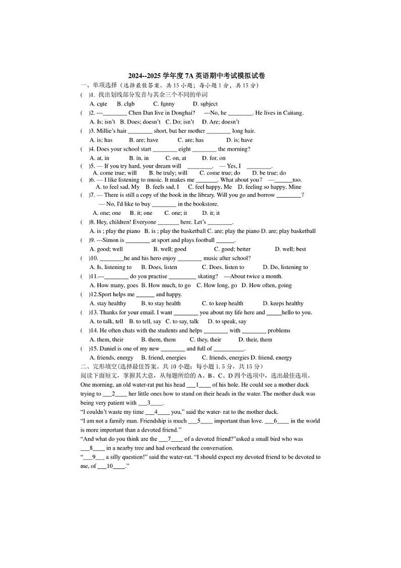 [英语]江苏省东海县初级中学2024～2025学年七年级上学期期中模拟试卷(有答案)01