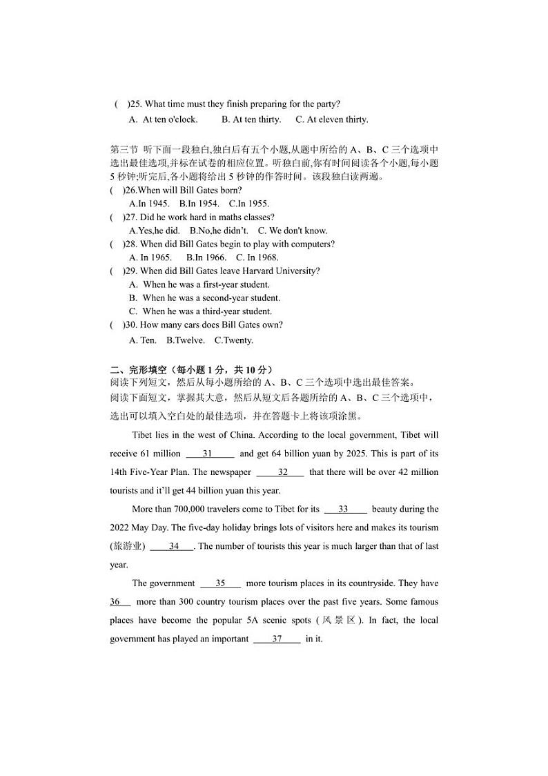 [英语]山东省聊城市东昌府区孟达外国语水城双语等学校2024～2025学年九年级上学期第一次阶段测试月考试题(有答案)第3页