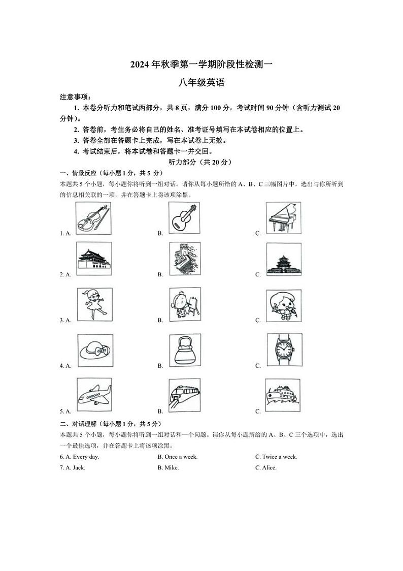 [英语]山西省吕梁市孝义市初中2024～2025学年八年级上学期10月月考试题(有答案)01