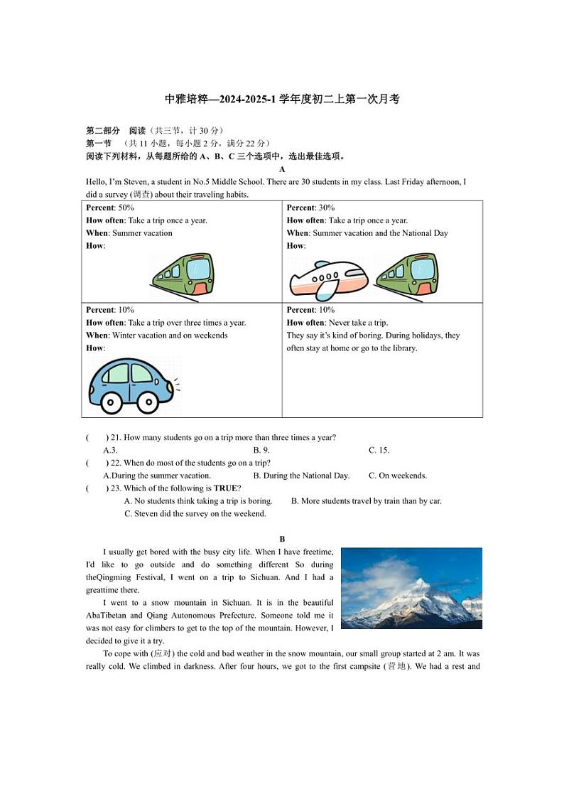 [英语]湖南省长沙市中雅集团2024～2025学年八年级上学期10月月考试题(有答案)第1页
