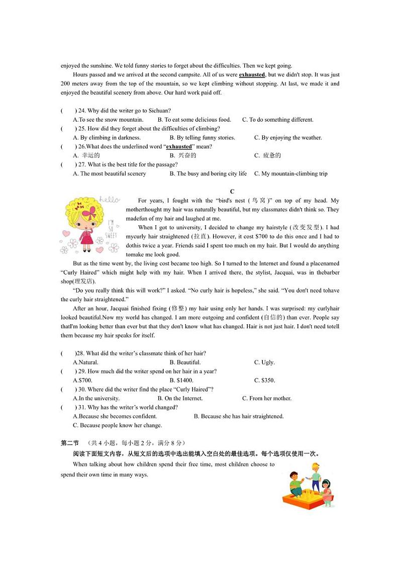 [英语]湖南省长沙市中雅集团2024～2025学年八年级上学期10月月考试题(有答案)第2页